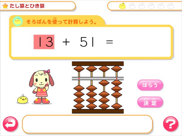 わかる算数3年 そろばん　たし算とひき算