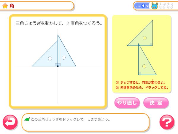わかる算数4年 角
