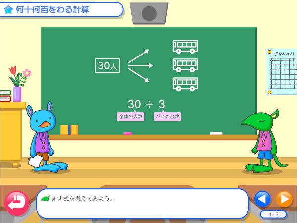 わかる算数4年 何十何百をわる計算