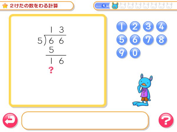 わかる算数4年 2けたの数をわる計算
