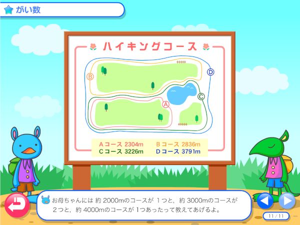 わかる算数4年 がい数