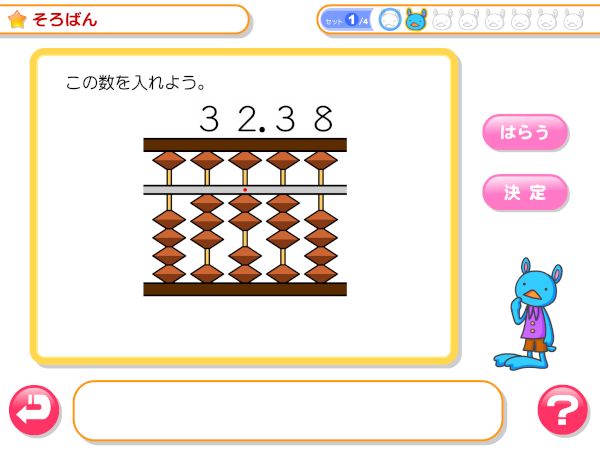 わかる算数4年 そろばん
