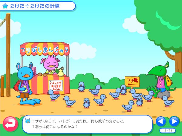 わかる算数4年 2けた÷2けたの計算