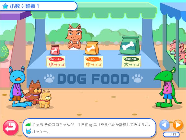 わかる算数4年 小数÷整数