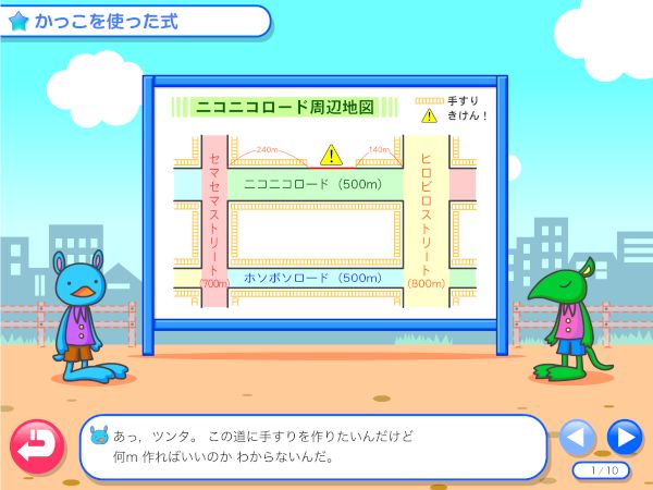 わかる算数4年 かっこを使った式