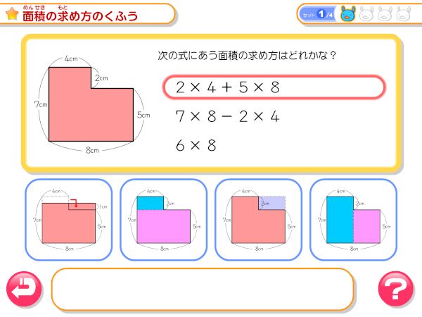 わかる算数4年 面積の求め方のくふう