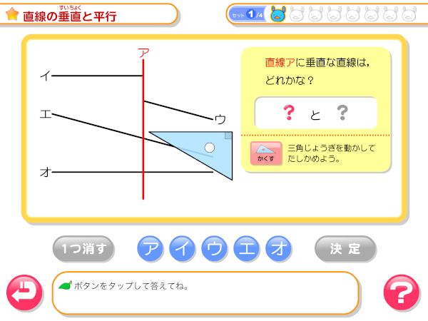わかる算数4年 直線の垂直と平行