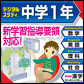 中学1年 デジタルスタディ