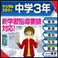中学3年 デジタルスタディ
