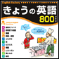 English Factory きょうの英語