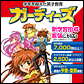 小学4・5・6年学習ゲーム ガーディーズ