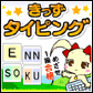 きっずタイピング