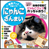 愛犬グッズ作成ソフトにゃんこざんまい
