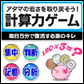 アタマの若さを取り戻そう!計算力ゲーム