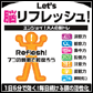 Let's脳リフレッシュ!