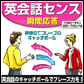 英会話センス 瞬間応答