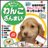 愛犬グッズ作成ソフトわんこざんまい