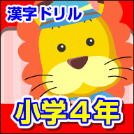 ランドセル 漢字ドリル 小学4年