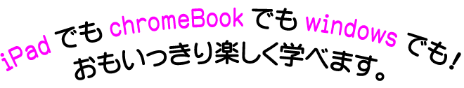 iPad_chrome使えるよ