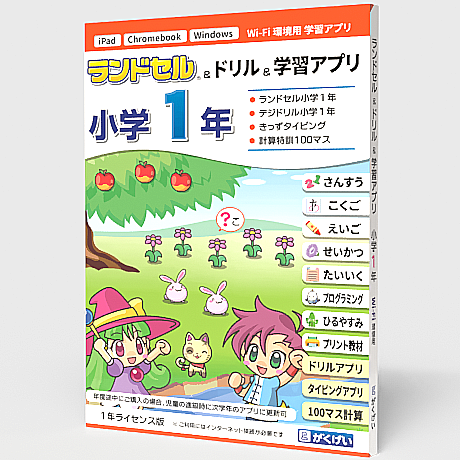 ランドセル小学1年