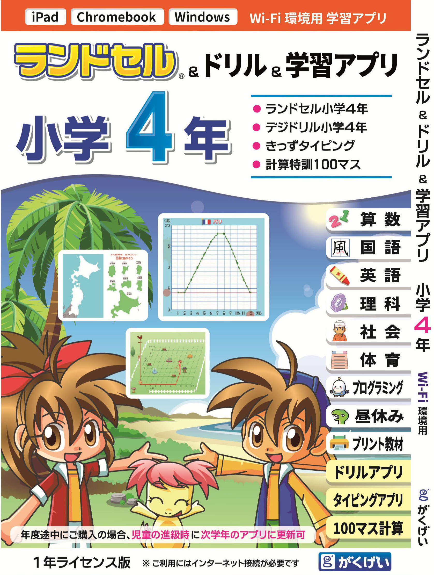 4年パッケージ