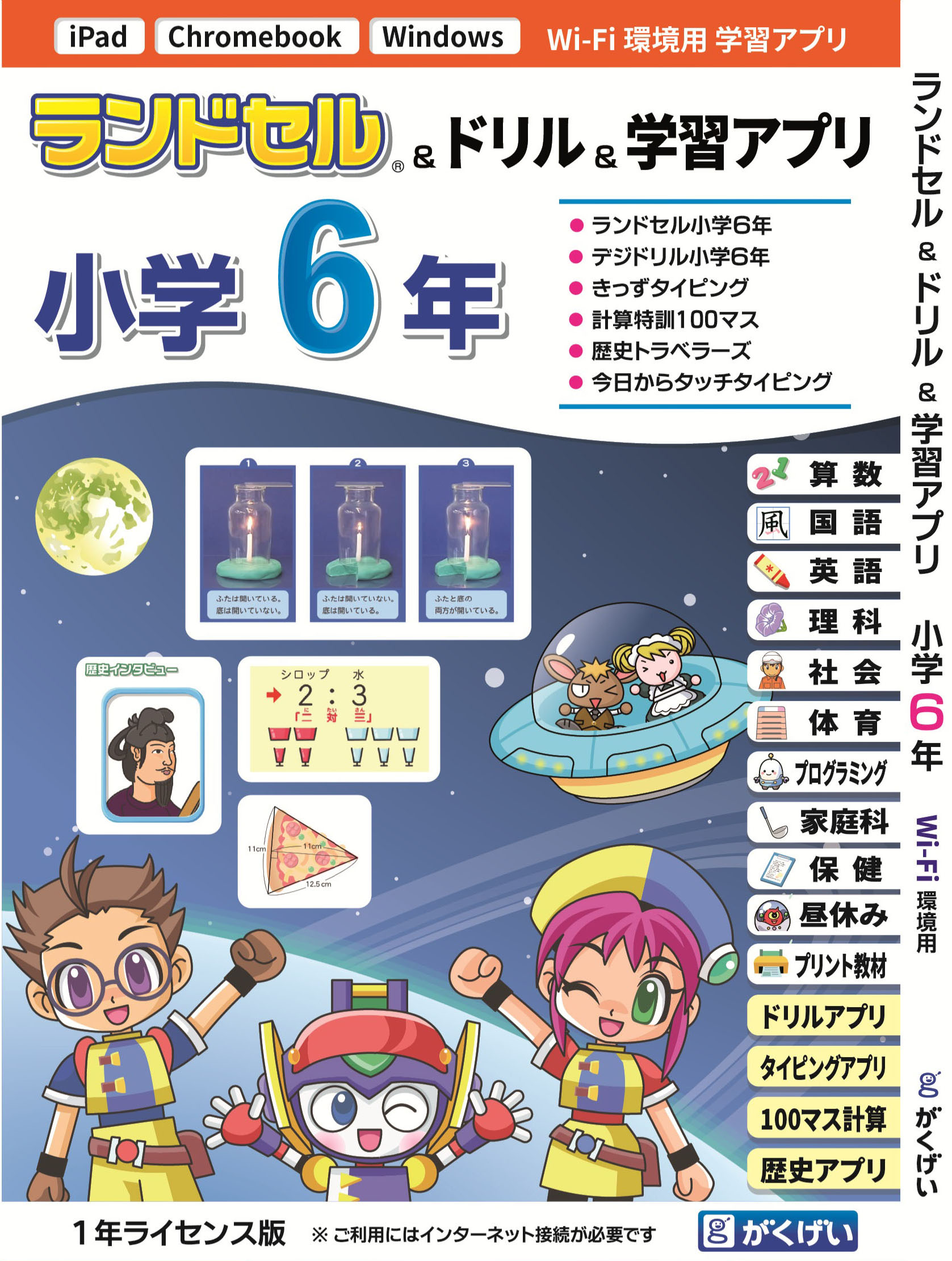 6年パッケージ