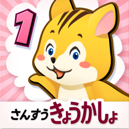 タッチ教科書 小学1年 算数