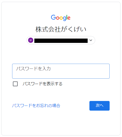 Googleログイン画面