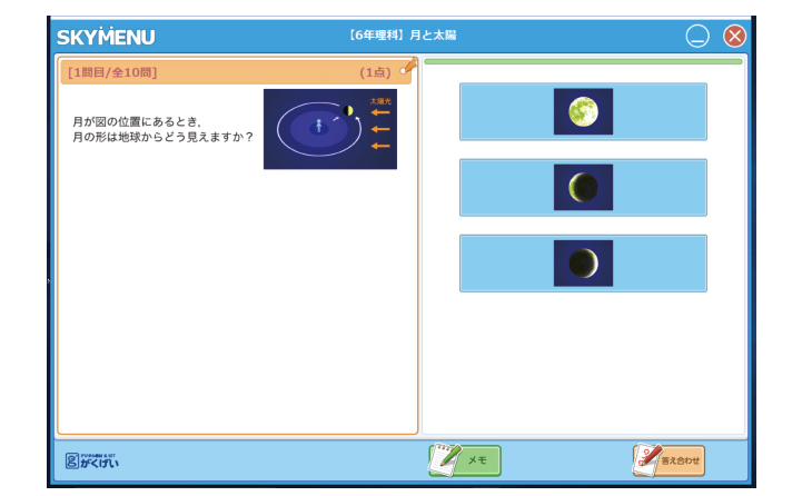 がくげい デジタル問題集 For Skymenu 学校向け製品 学習ソフトのがくげい