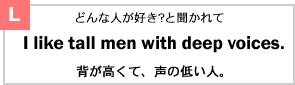 ǂȐlDHƕ gI like tall men with deep voices.h iwāA̒ႢlBj