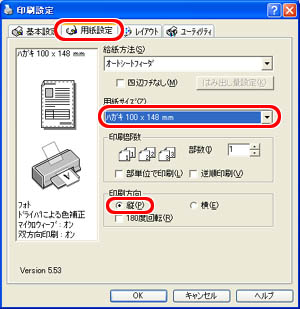 ハガキサイズの用紙の印刷設定