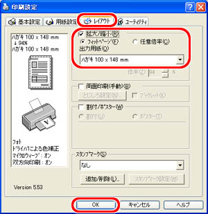 ハガキサイズの用紙の印刷設定