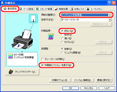 ハガキサイズの用紙の印刷設定