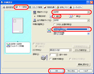 ハガキサイズの用紙の印刷設定
