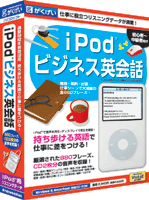 『iPod(R)ビジネス英会話』