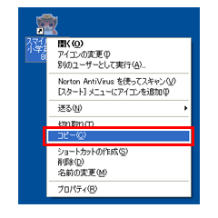 ショートカットのコピー