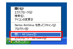 開く-All Users