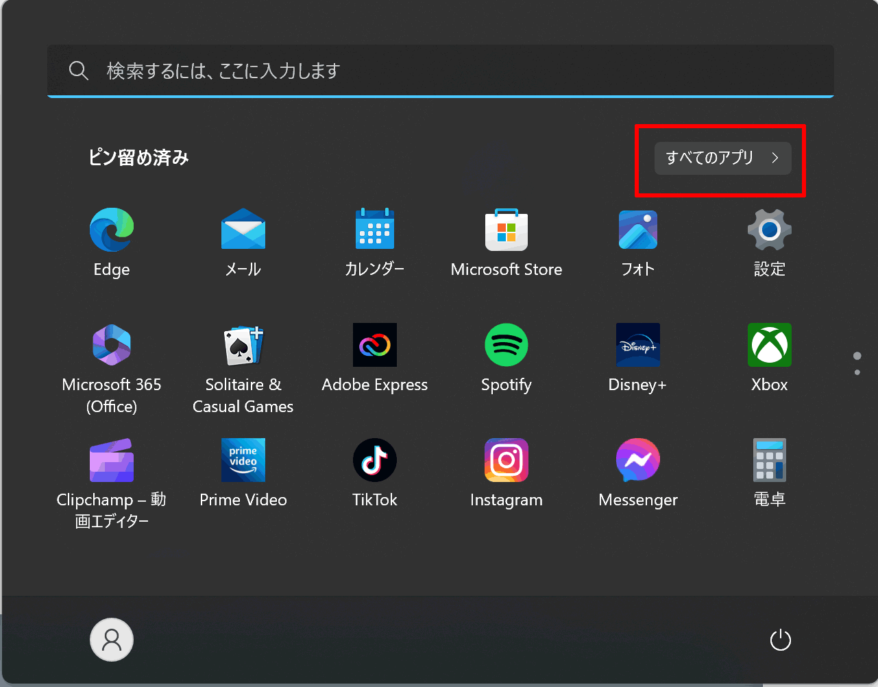 「すべてのアプリ」をクリック